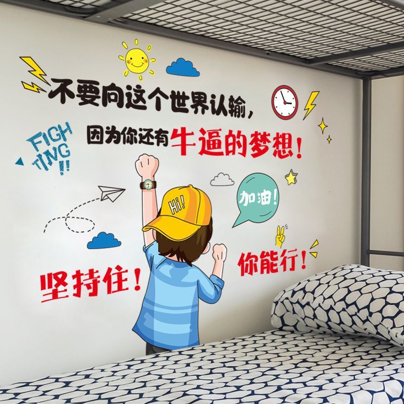 男孩房间布置床头儿童标语励志墙贴纸装饰品墙壁墙面贴画背景卧室