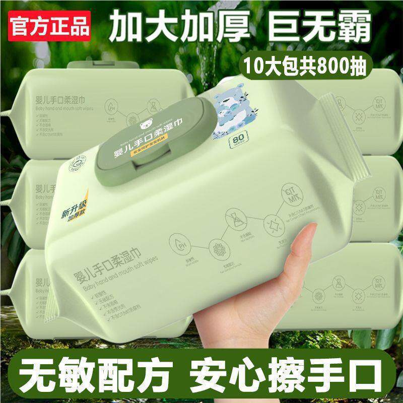 婴儿湿巾手口屁儿湿纸巾大包带盖护理酒店