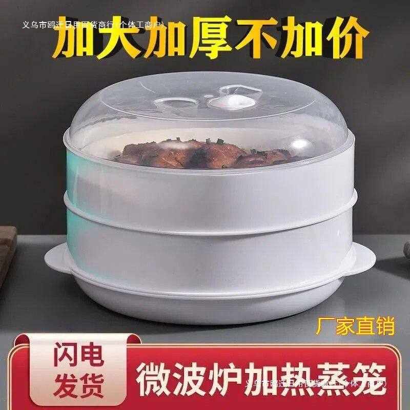 微波炉蒸笼加热蒸盒家用食品级耐高温多功能带盖蒸笼多层加厚包邮