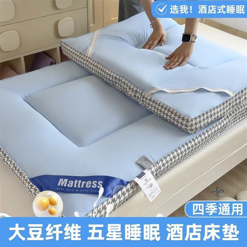 大豆纤维加厚床垫家用卧室铺垫学生宿舍出租屋超厚褥子铺底软垫