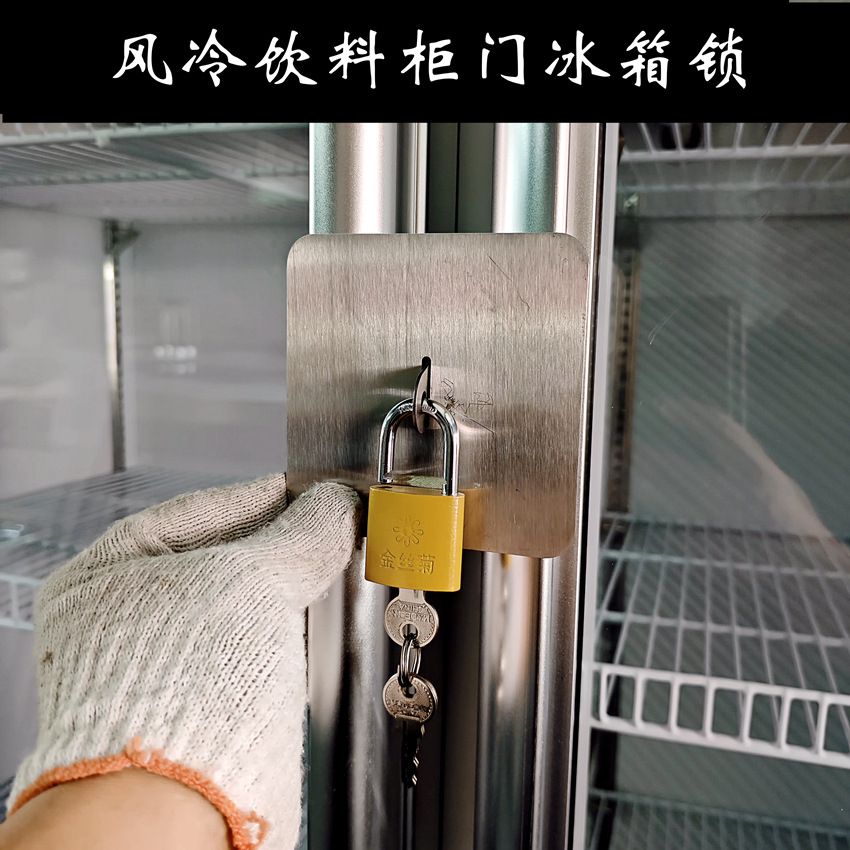 商用饮料柜门锁保鲜柜门锁9.5厘米长锁扣冷藏柜对开门冰柜锁