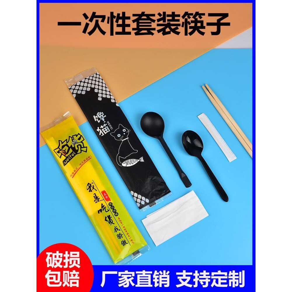 一次性筷子四件套加厚勺子纸巾外卖快餐打包套装三件套商用四合a^