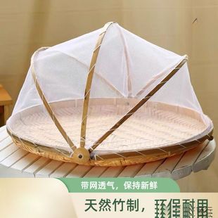 网罩簸箕防虫竹编制品筛子家用食品晾晒防蝇收纳筐纱网竹篮馒头