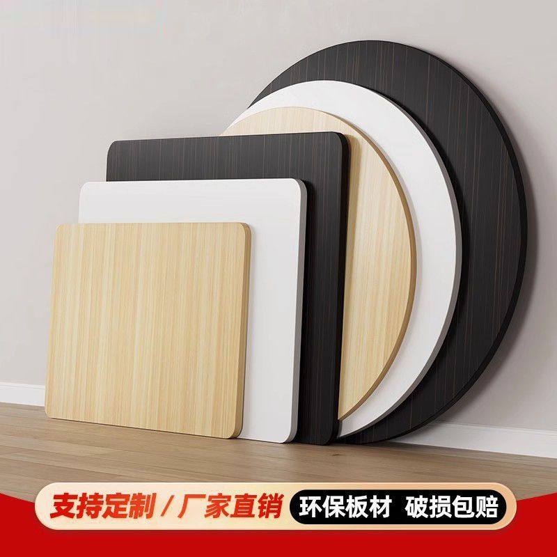 ?桌面板餐桌面板客厅家用小桌子小户型方形单独台面麻将桌盖板批