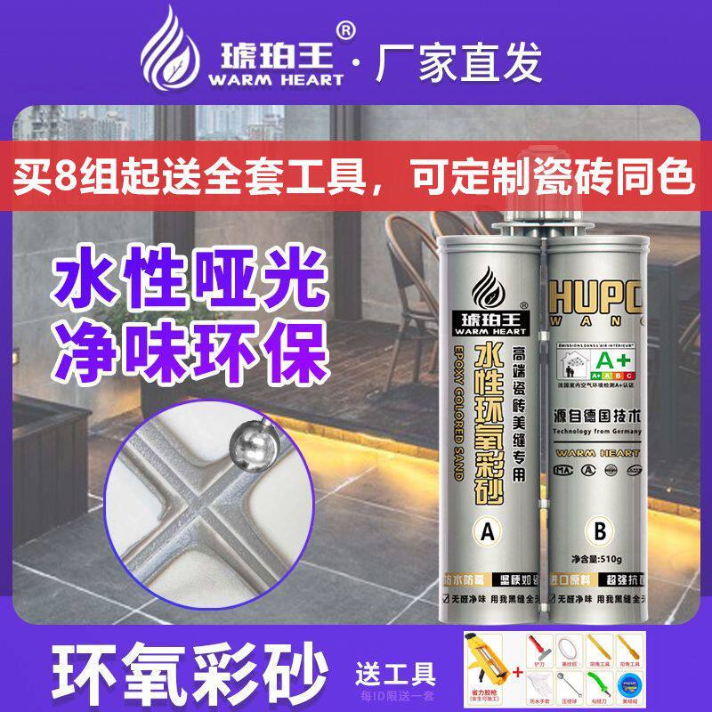 水性双管环氧彩砂美缝剂卫生间霉瓷砖填缝剂净味室内外勾缝剂