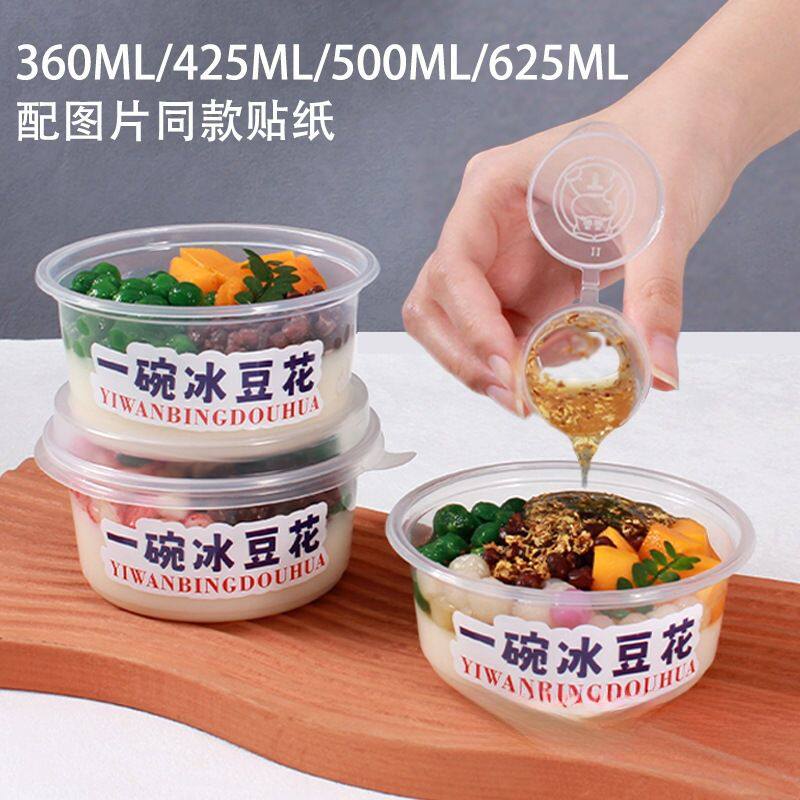 网红冰豆花碗一碗冰豆花打包盒豆腐脑碗一次性豆花打包碗商用