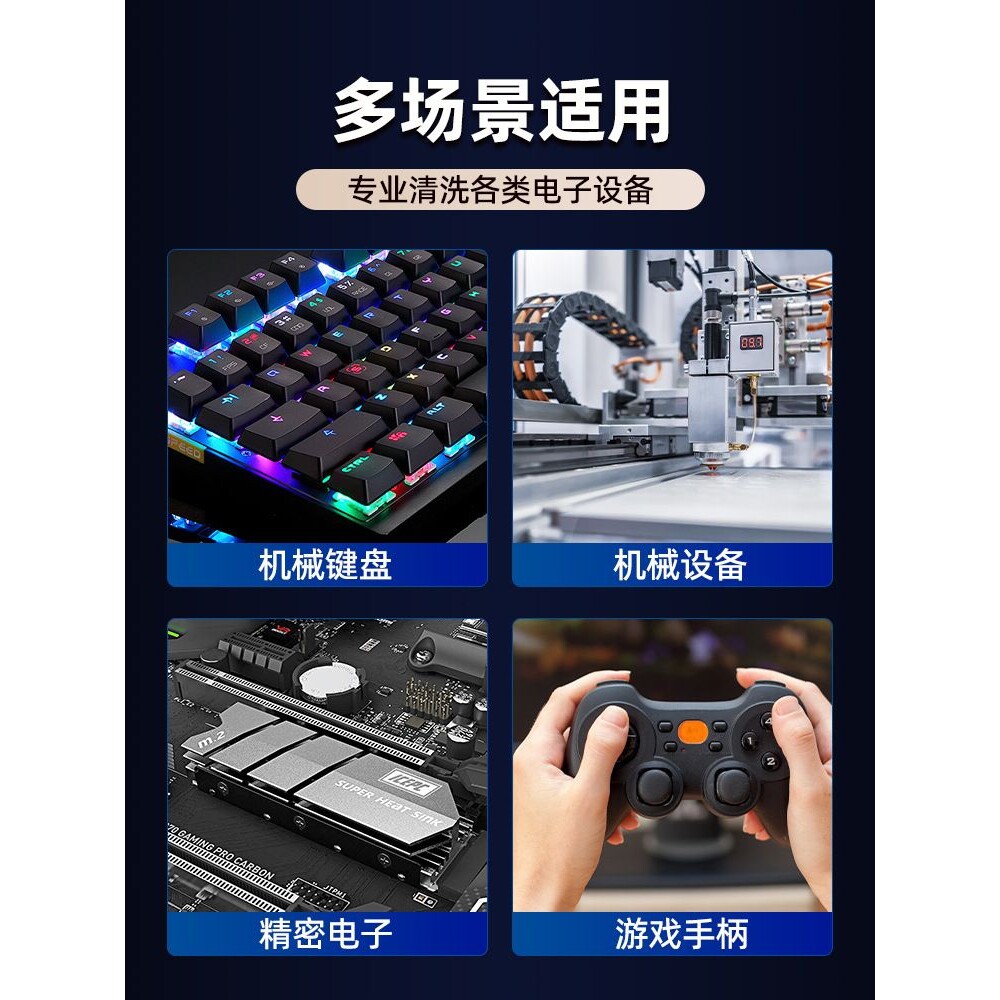 仪器清洗剂工业电子设备家用电器主板电路板手柄养护