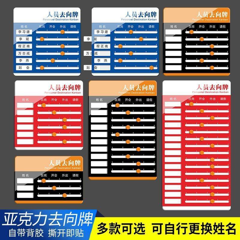 亚克力公司办公室牌人员去向钉制员工岗位状态提示标识牌可更换
