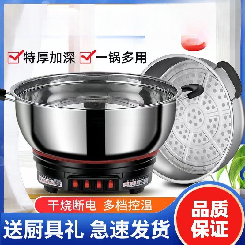 电热锅多功能家用电炒菜锅一体大容量不锈钢电锅蒸煮炖火锅电炒锅