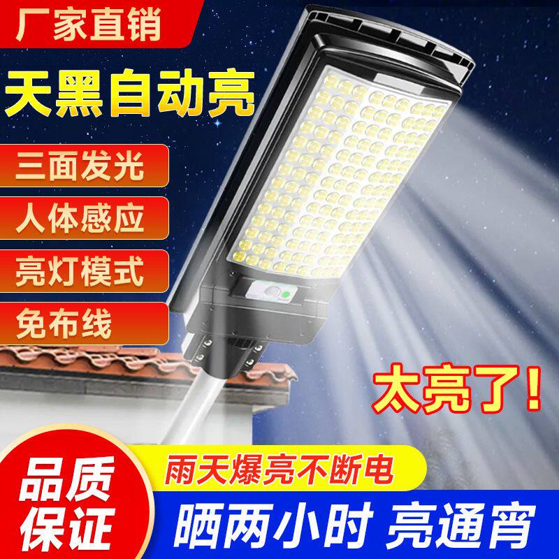 新太阳能庭院灯户外防水超亮农村家用人体感应路灯包邮一件起批