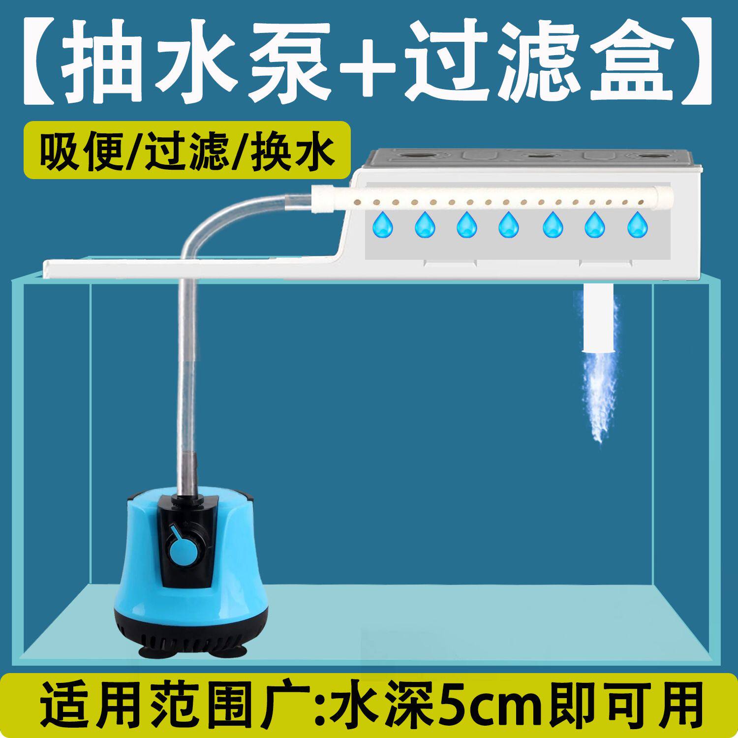 鱼缸循环过滤系统静音底吸泵乌龟污水泵上置过滤节能三合一多功能