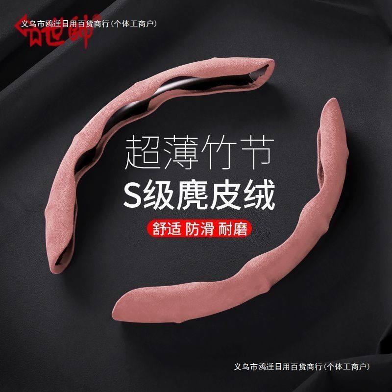 【包邮】汽车通用方向盘套麂皮绒防滑透气四季通用男女款卡式把套