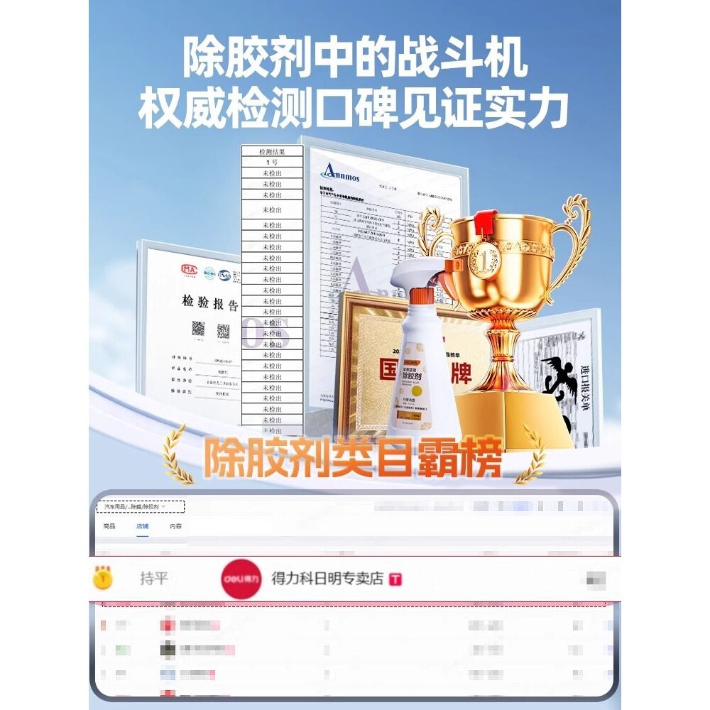 除胶剂家用去胶清除剂汽车玻璃去除不干胶带粘痕