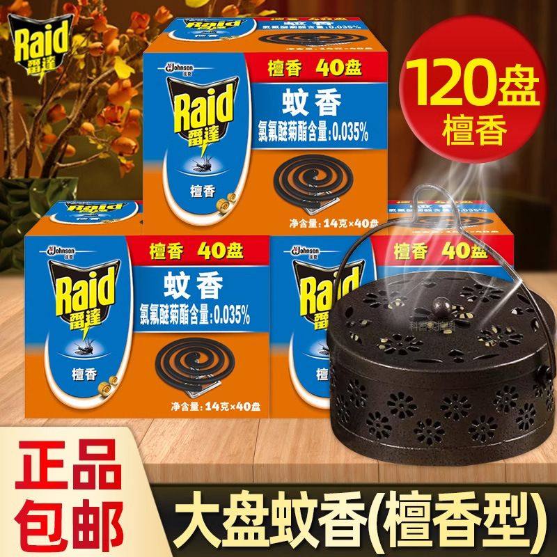 蚊香檀香大盘120圈室内家用持久驱蚊送蚊香炉盘香非灭蚊,收纳整理,蚊香收纳盘/盒/架,淘宝优惠券,粉丝福利购,淘宝优惠卷