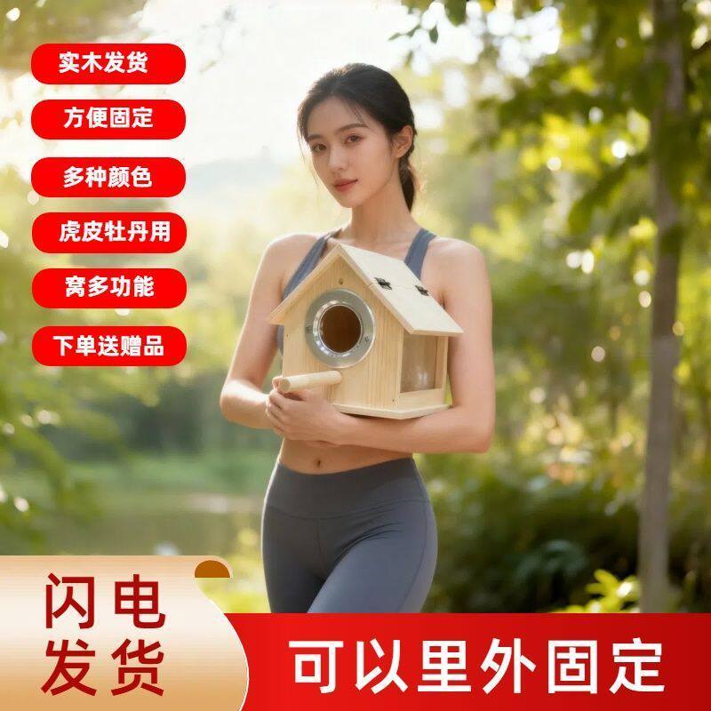 新款鹦鹉繁殖箱实木孵化牡丹繁殖箱横式鸟窝保暖文鸟虎皮鹦鹉通用
