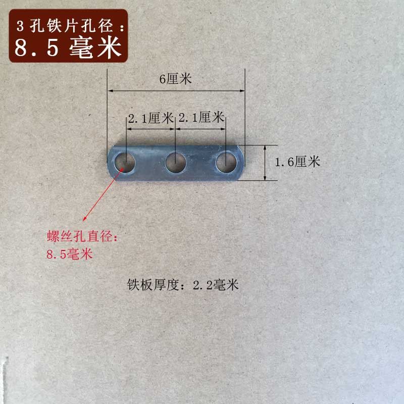 8号孔径铁片连接杆3个螺丝孔冲压铁板焊接件支架拉杆固定片8毫米
