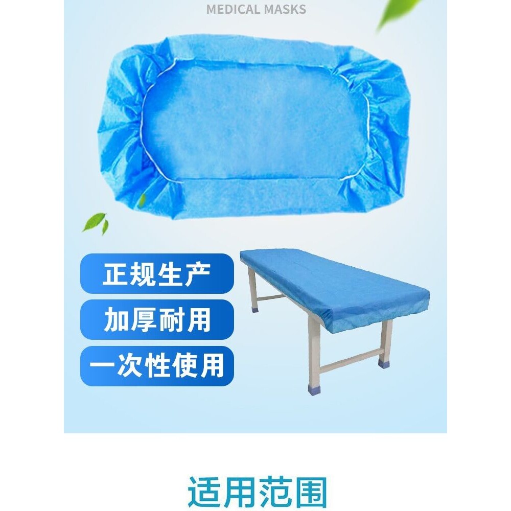 一次性床罩床单两头松紧按摩店美容床透气无纺布防水防油防滑床垫