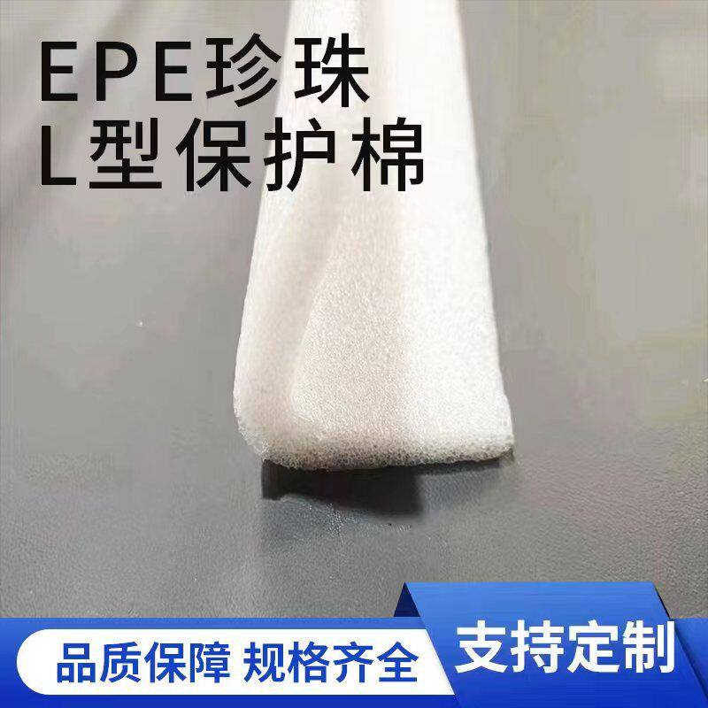 EPE珍珠棉护角包角三角直角护边条L型防震防撞泡沫板护垫