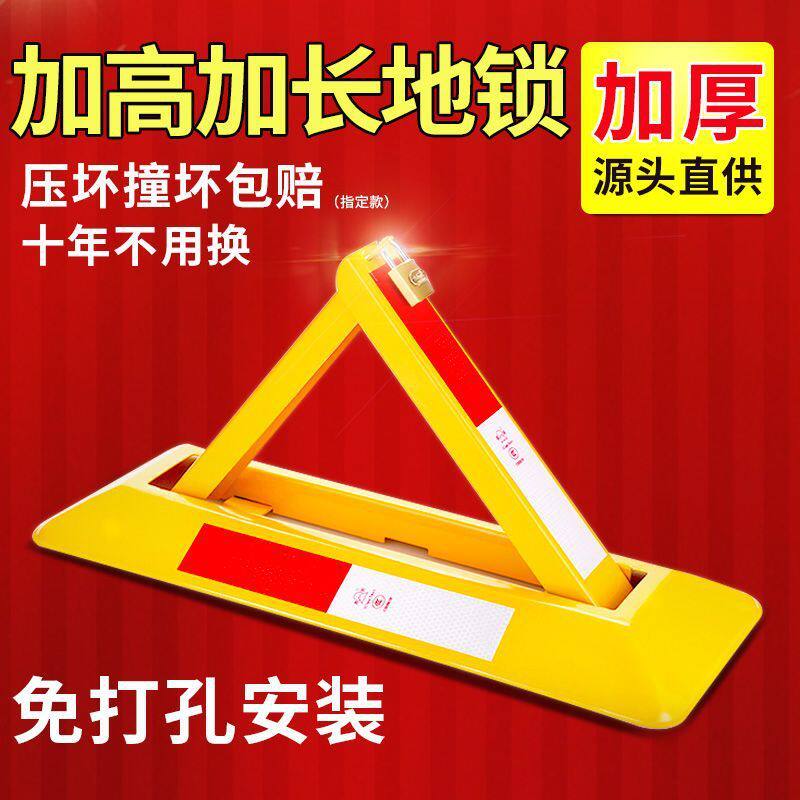 停车位地锁防撞三角固定汽车位锁停车桩加厚占位神器车库专用地锁