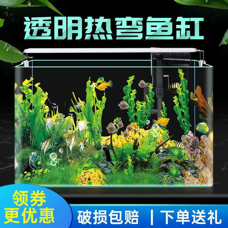 鱼缸热弯透明玻璃懒人客厅阳台家用造景中小型装饰金鱼生态水族箱