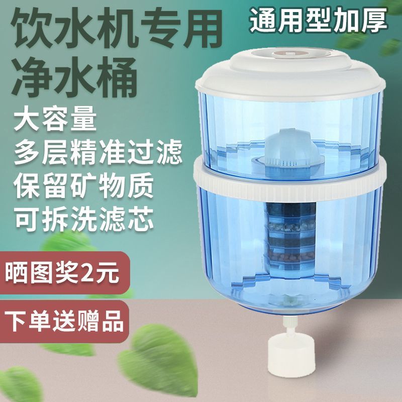 饮水机净水桶过滤桶家用净水器直饮自来水饮立式台式通用