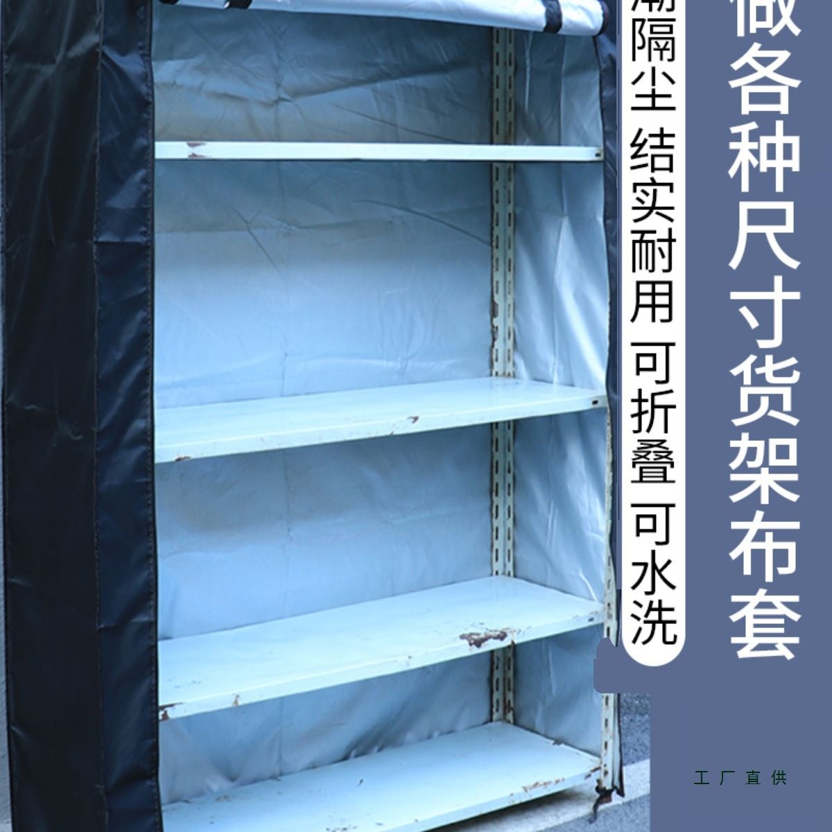 定 制展示架货架防尘外罩置物架多层收纳架子牛津布布套塑料罩透