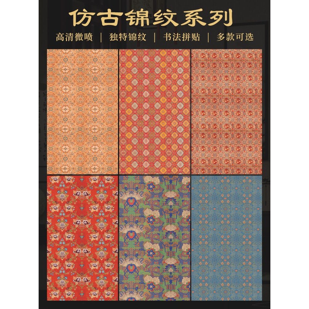 景阳阁仿古锦纹蜡染砑光微喷作品宣纸装裱仿绫纸书法作品纸复古加