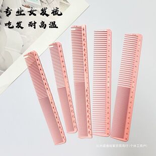 专业发廊剪发梳子发型师梳理梳发理发防静电女发美发裁剪头梳