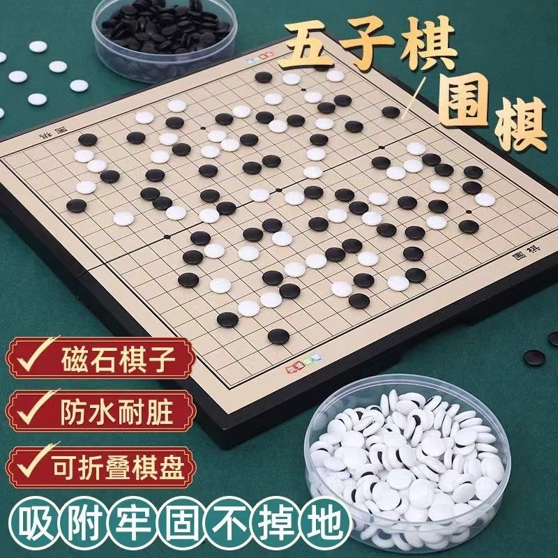 儿童磁性棋围棋五子棋套装折叠棋盘学生初学者黑白棋子中号标准装