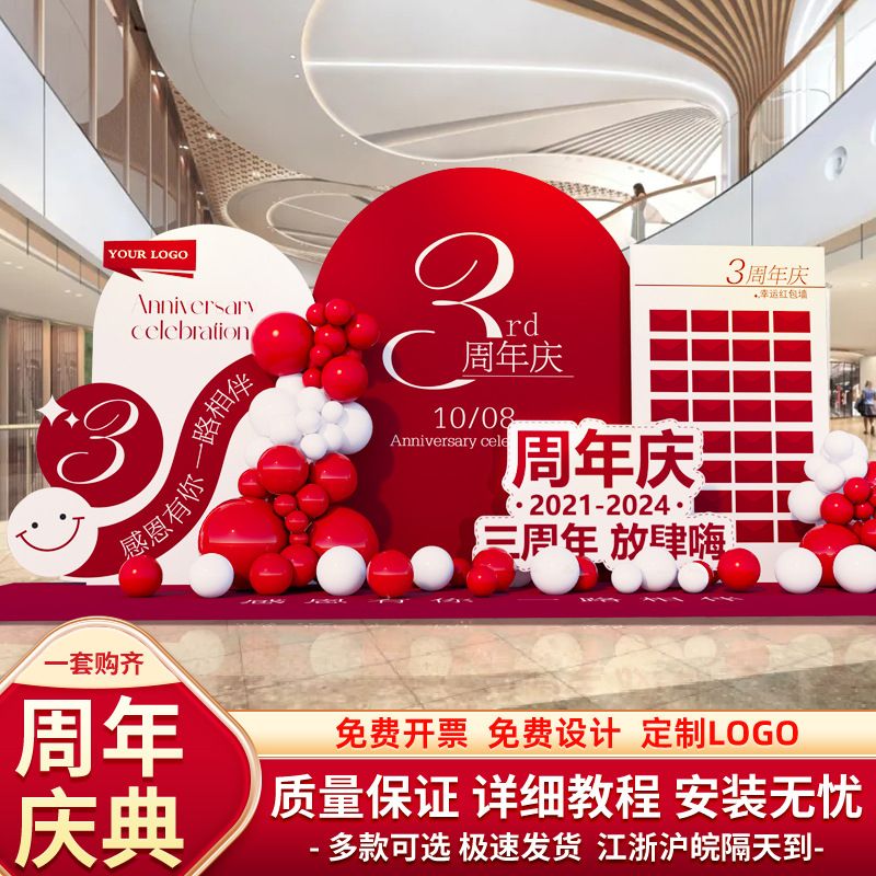 十周年店庆场景布置装饰气氛围感公司年会开业活动红包墙板