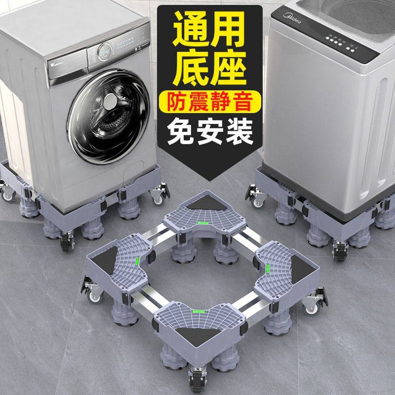 洗衣机底座可移动置物架翻盖波轮滚筒托架脚架子多功能冰箱底座架