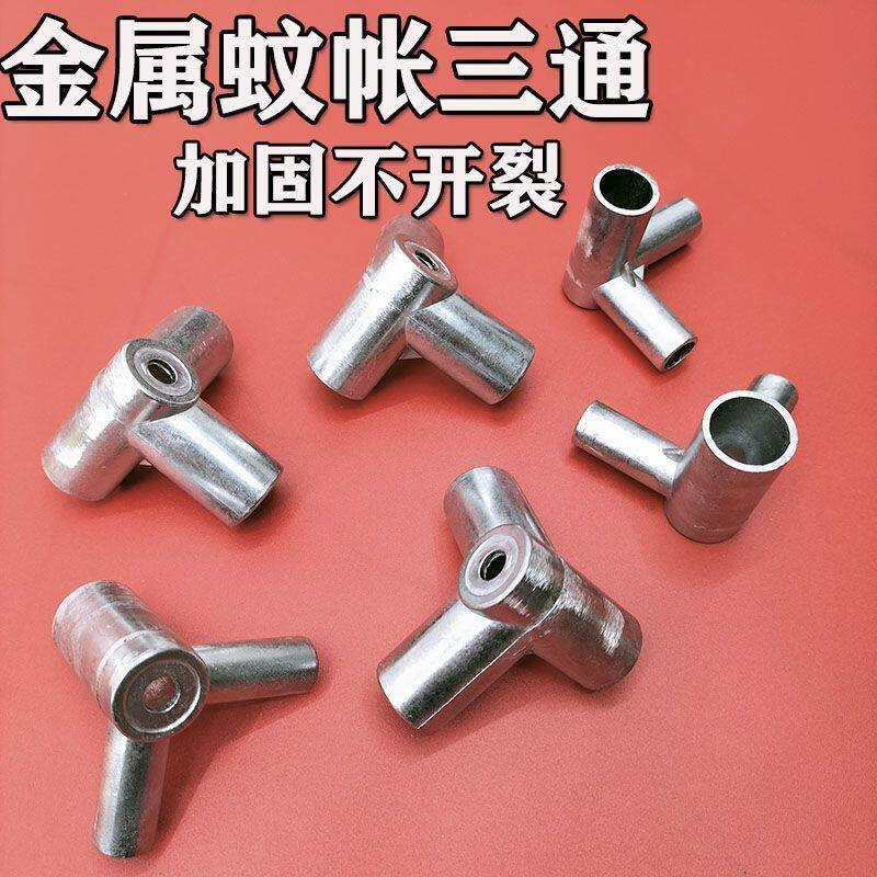 蚊帐三通压脚配件零件蚊帐卡扣卡套转接头转换金属不锈钢加厚耐用