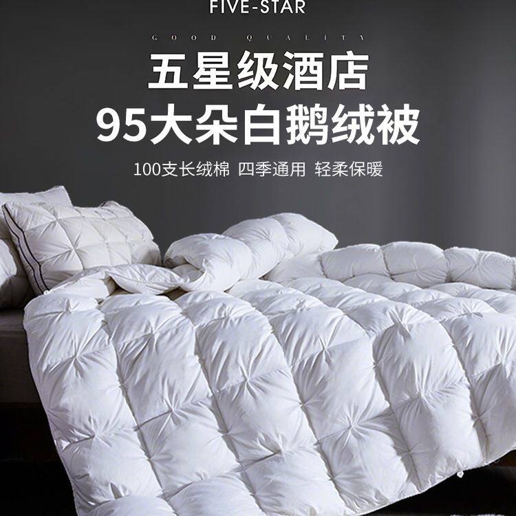 五酒店95白鹅绒羽绒被芯春秋夏空调被子家用保暖冬被