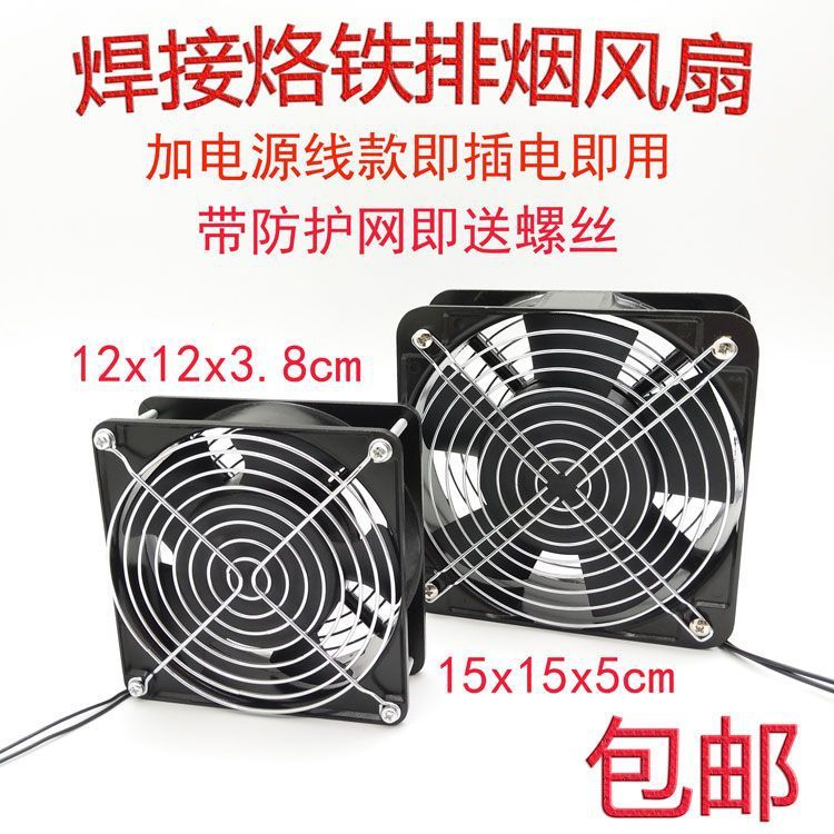 工业吸烟仪焊锡排烟风扇抽风机烙铁焊接排风扇小型焊锡抽烟机两用