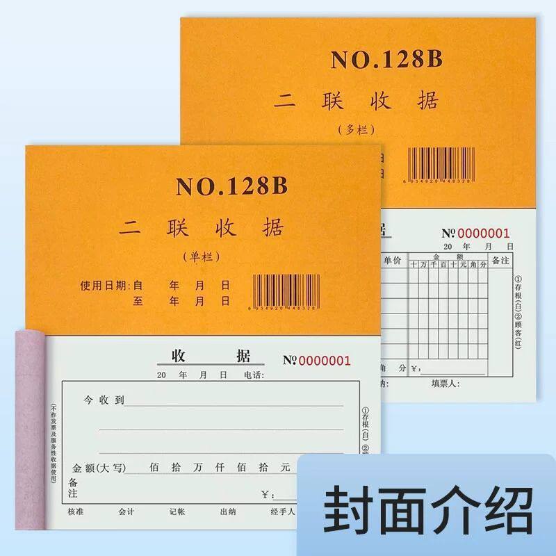 100页加厚收款收据二联三联2联3联无碳复写单多栏今收到票据钉制