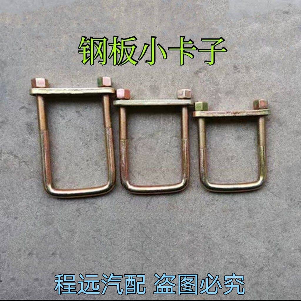 货车重卡车钢板固定卡子吊耳卡防钢板错位小卡子骑马螺丝u型卡