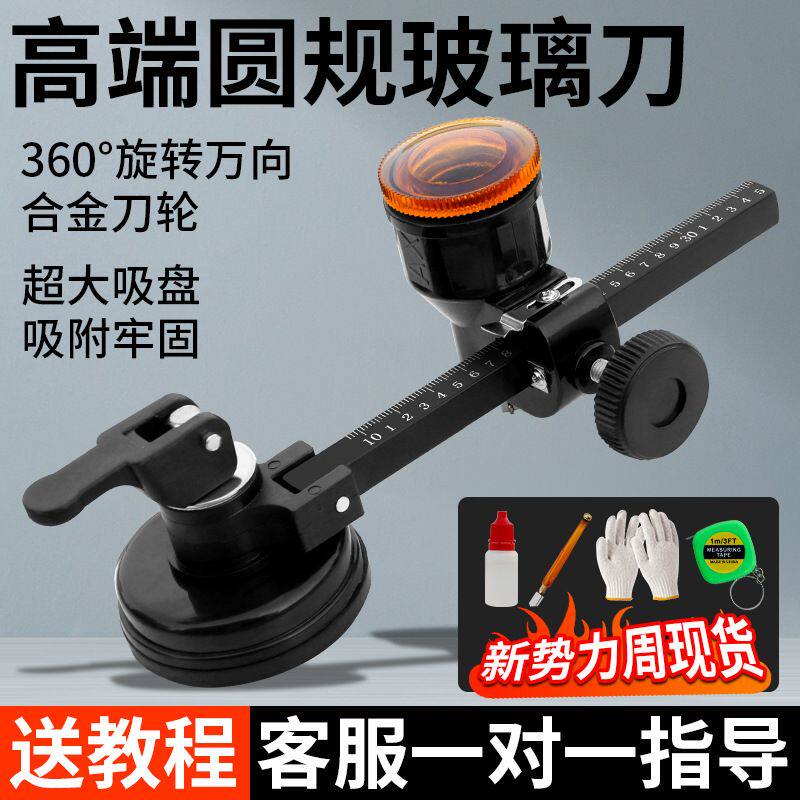 玻璃圆规刀开孔器家用厨房鱼缸打孔器工业级割圆打孔划圆