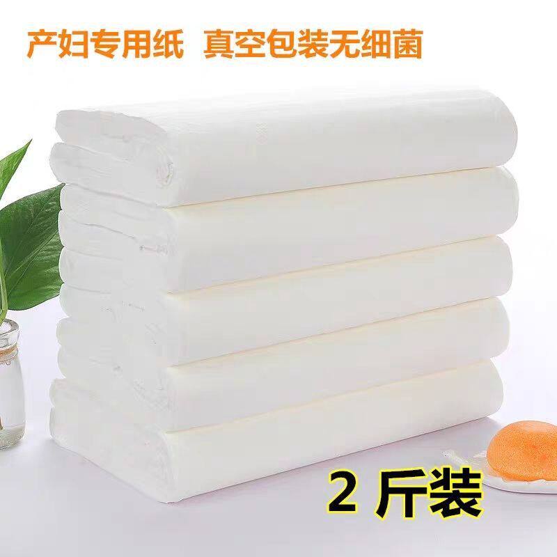 产妇卫生纸巾孕妇月子纸产后专用品产房待产用品刀纸2/345斤装