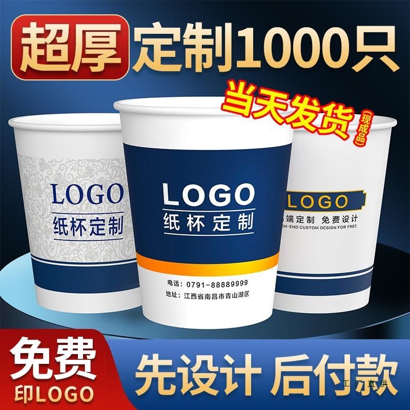 纸杯定 制一次性杯子商用加厚食品级水杯定 做订 制字 广告印l