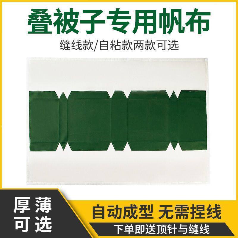 叠被子帆布豆腐块定型软硬叠被神器内务被专用自粘白