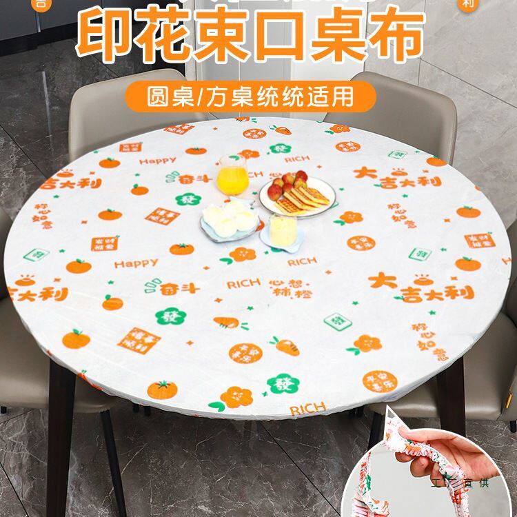 印花一次性桌布束口松紧带加厚长方形桌垫桌罩套圆形台布塑料薄膜