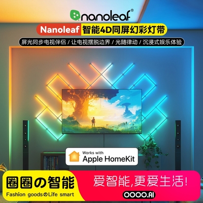 Nanoleaf智能彩光4D同屏灯带智能彩光声控电视O电脑背景灯Homekit