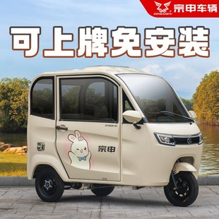 宗申电动a三轮车全封闭驾驶室女士家用接送孩子老代步车三轮电瓶