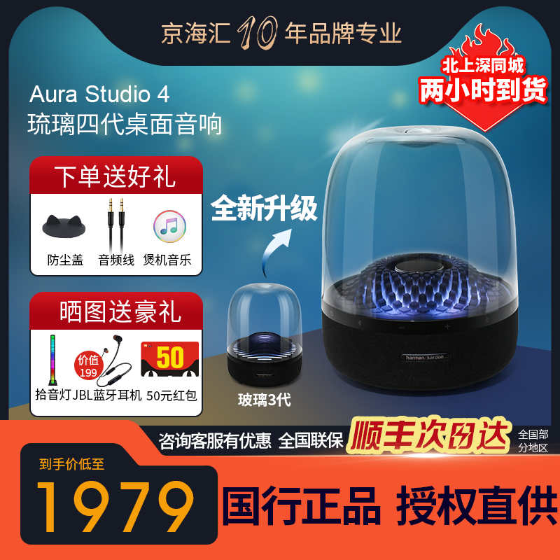 哈曼卡顿音乐琉璃4音响Arura Studio四代无线蓝牙桌面音箱低音炮