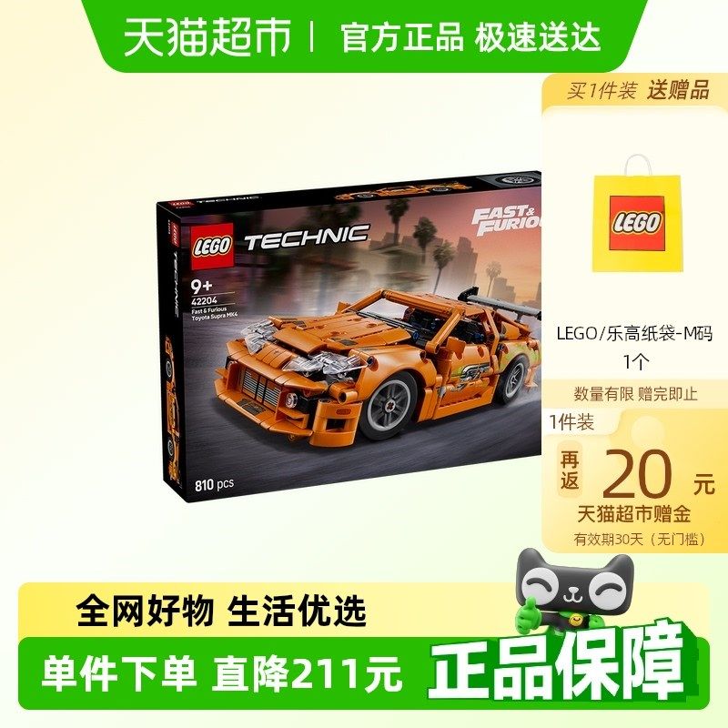 LEGO/乐高丰田jSupraMK4《速度与激情》42204Technic钜惠惊喜价
