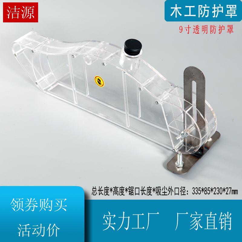 9寸木工折叠锯台防护罩倒装台锯防尘罩透明S安全工地安全检查