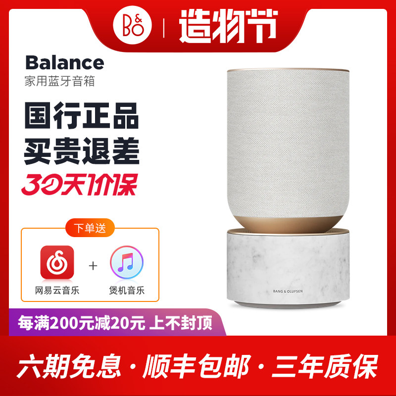 B&O Beosound nBalance无线蓝牙音箱WiFi家用桌面音响丹麦扬声器b