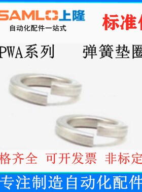 上隆原装不锈钢e弹簧垫圈SPWA-2 2.5 3 4 5 6 8 10 12 16 20 24 3