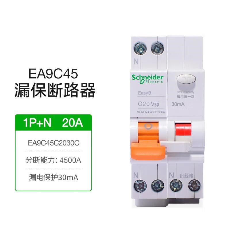 施耐德EA9漏保VIGmI-EA9C45漏电保护器6A-40A漏电保护开关断路器