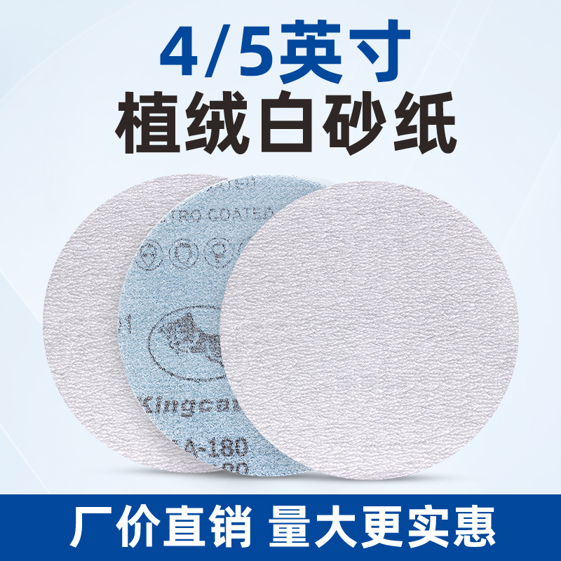 植绒砂纸金牛5寸自粘干磨沙皮木A工油漆腻子抛光磨片4寸打磨沙纸